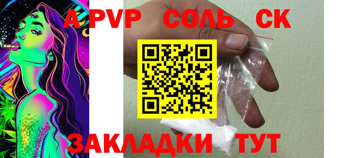 APVP кристаллы Ржев