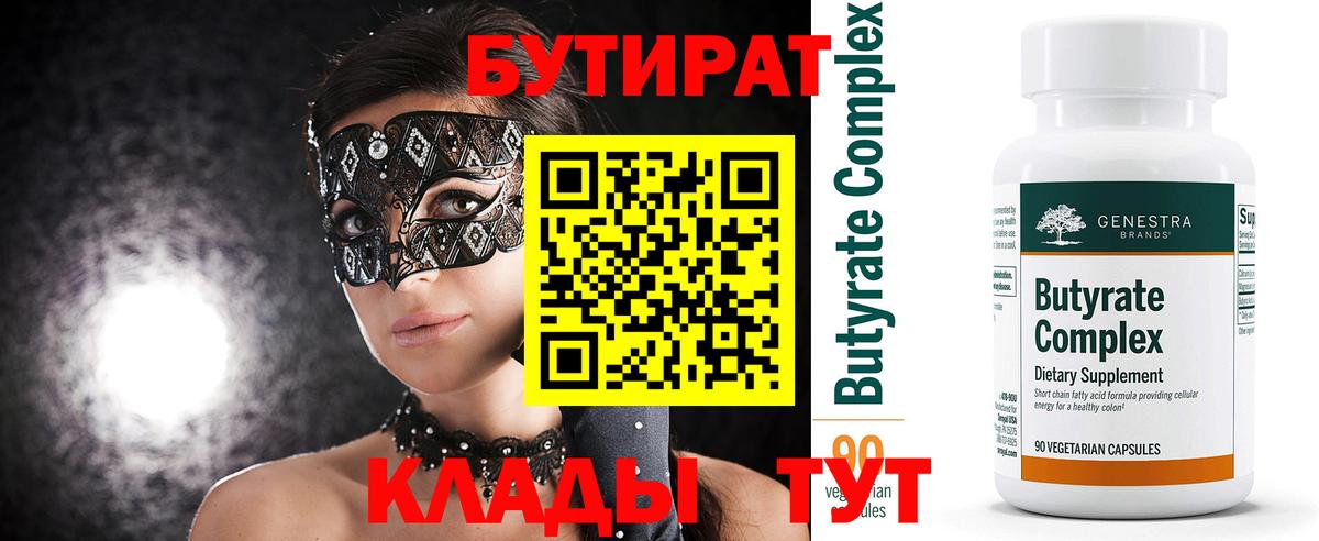 Ржев  БУТИРАТ 1.4BDO  БУТИРАТ  Вход с VPN 