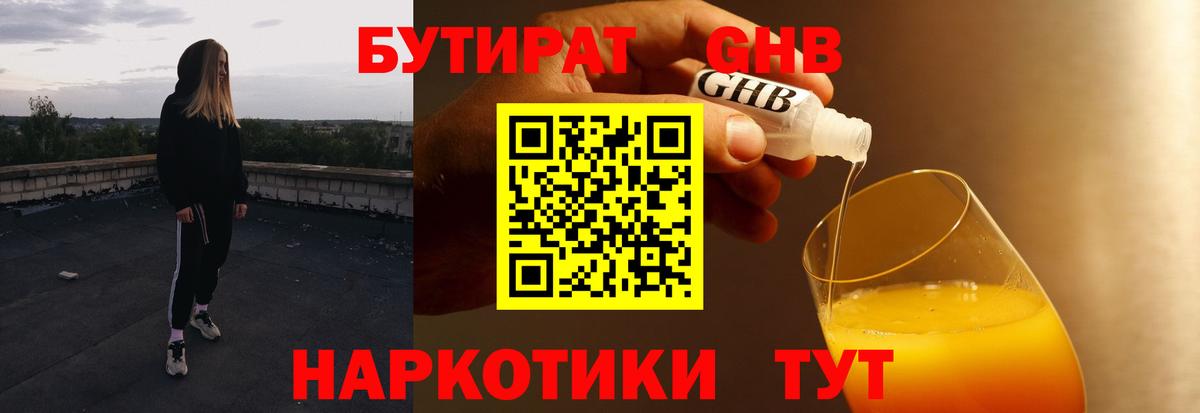 Бутират оксана Ржев