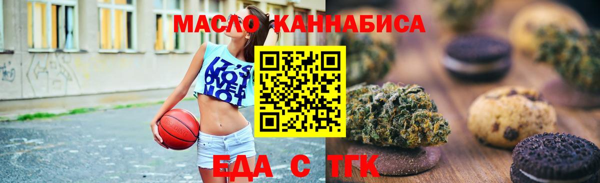 Еда ТГК марихуана  Вход с VPN  Ржев 