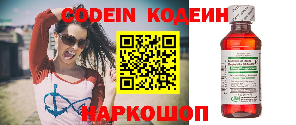 Кодеин Purple Drank  Вход с VPN  Ржев  Codein Purple Drank 