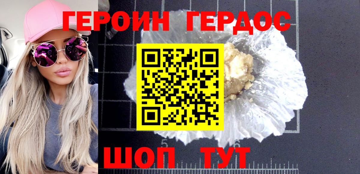 ГЕРОИН гречка Ржев