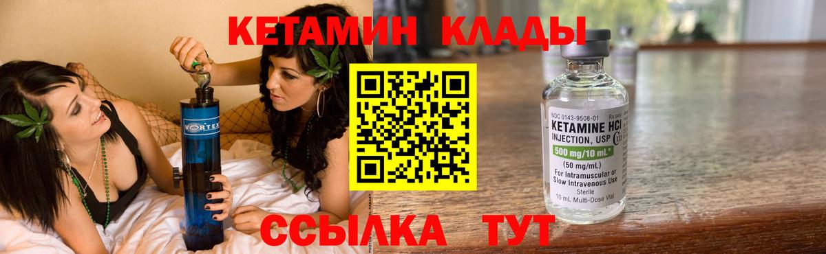КЕТАМИН VHQ  Кетамин ketamine  Вход с VPN  Ржев 