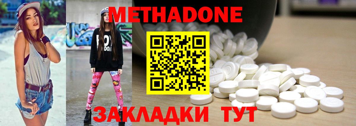 Метадон methadone  Метадон methadone  Вход с VPN  Ржев 